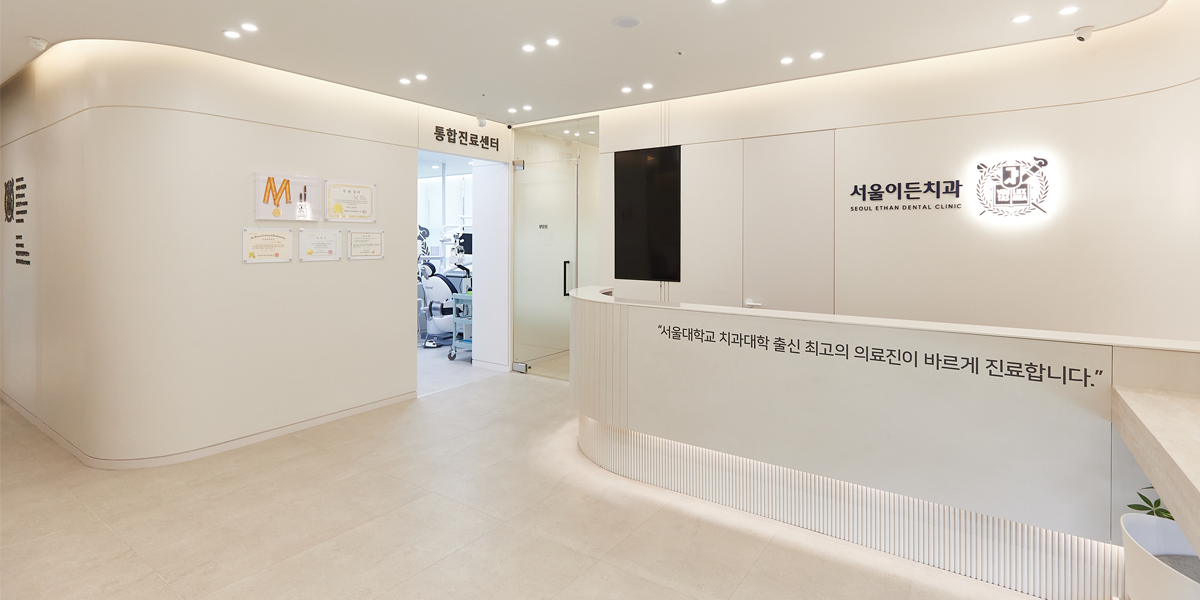 서울이든치과 진료공간 사진 1